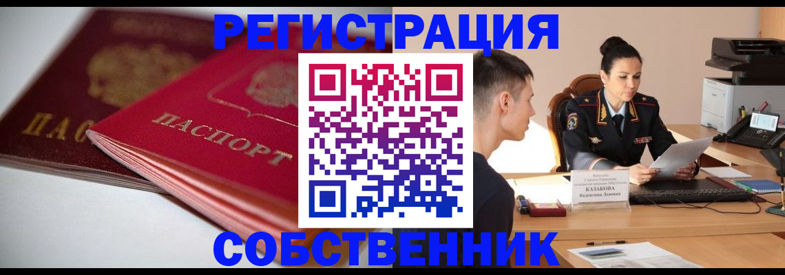 временная регистрация купить в Угличе