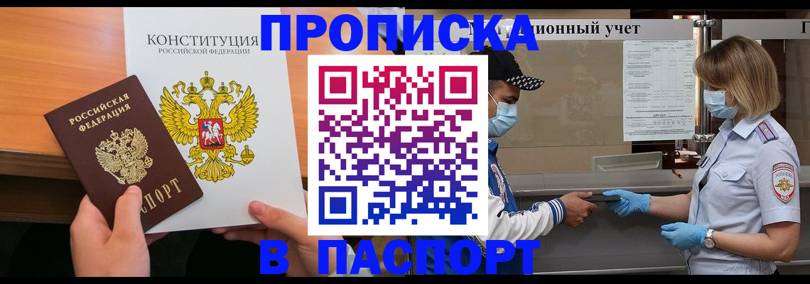 прописка законно в Угличе